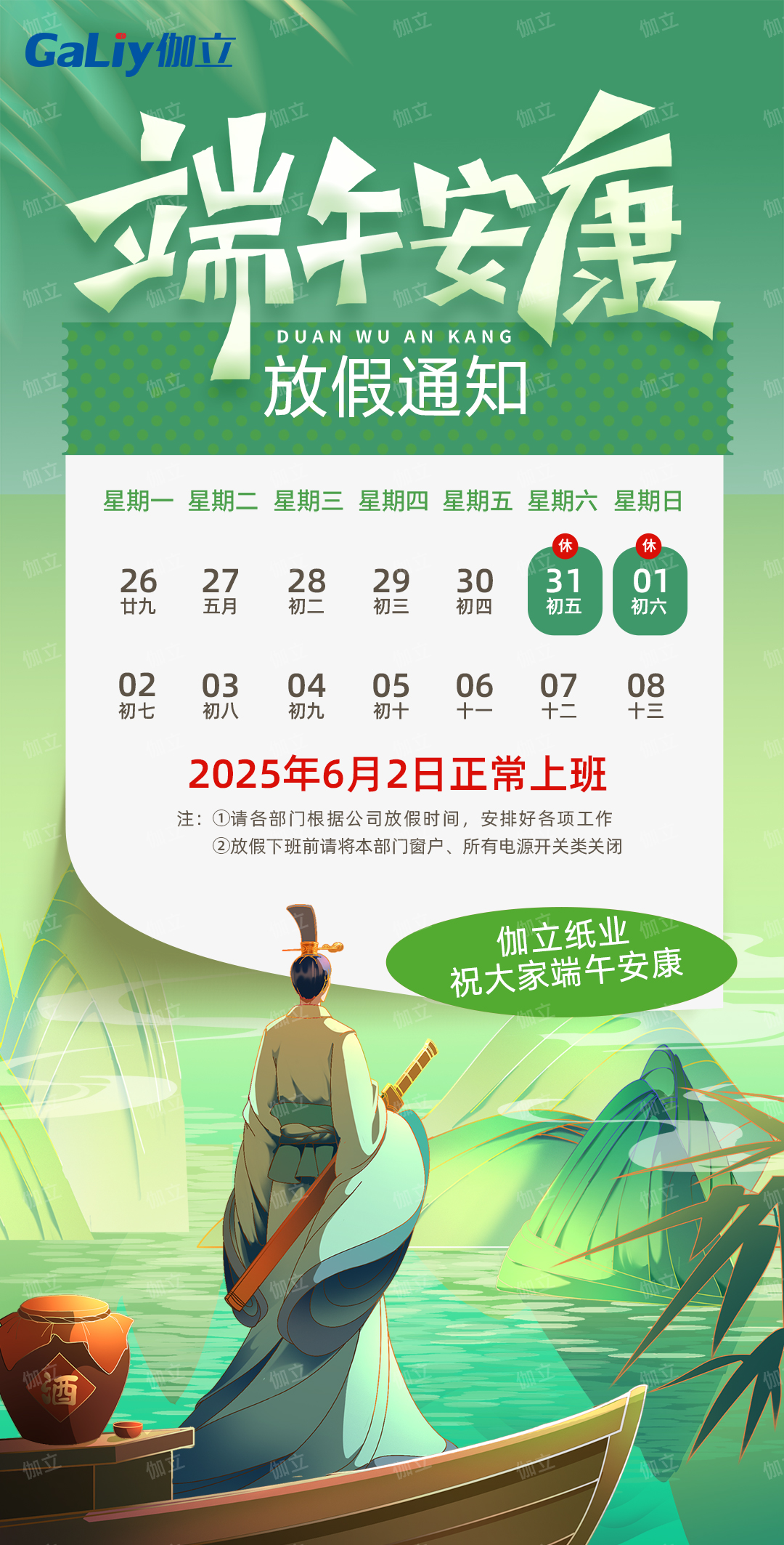 25年-端午節(jié)(1)